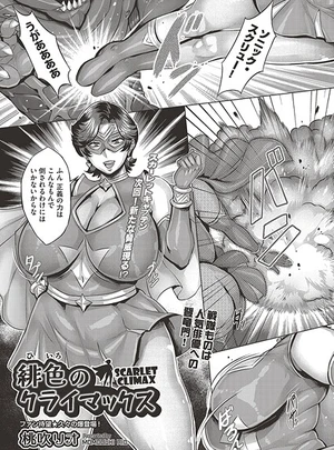 緋色のクライマックス – 桃吹リオ