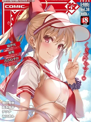 (深崎暮人)COMIC阿吽 改 Vol.38（最新号） – ヒット出版社