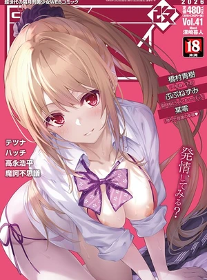 (深崎暮人)COMIC阿吽 改 Vol.41 &ndash; ヒット出版社