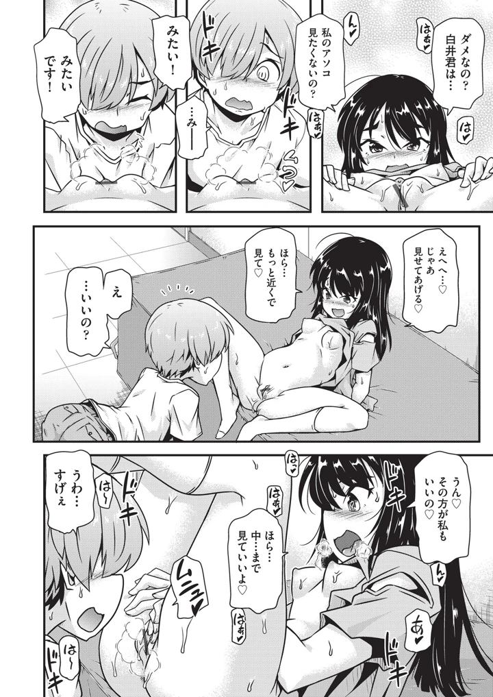 めばえてツルぱん – 高永浩平 13ページ