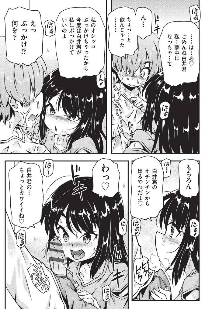 めばえてツルぱん – 高永浩平 16ページ