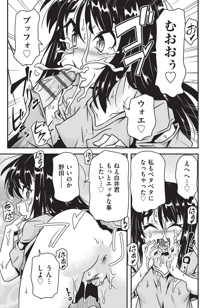 めばえてツルぱん – 高永浩平 18ページ