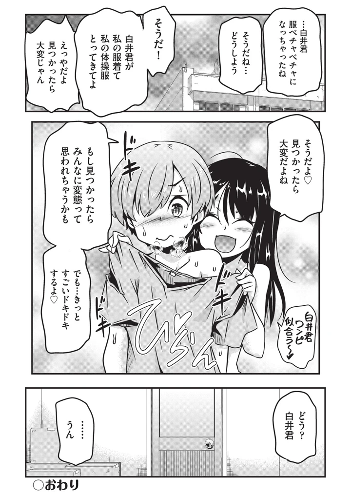 めばえてツルぱん – 高永浩平 21ページ