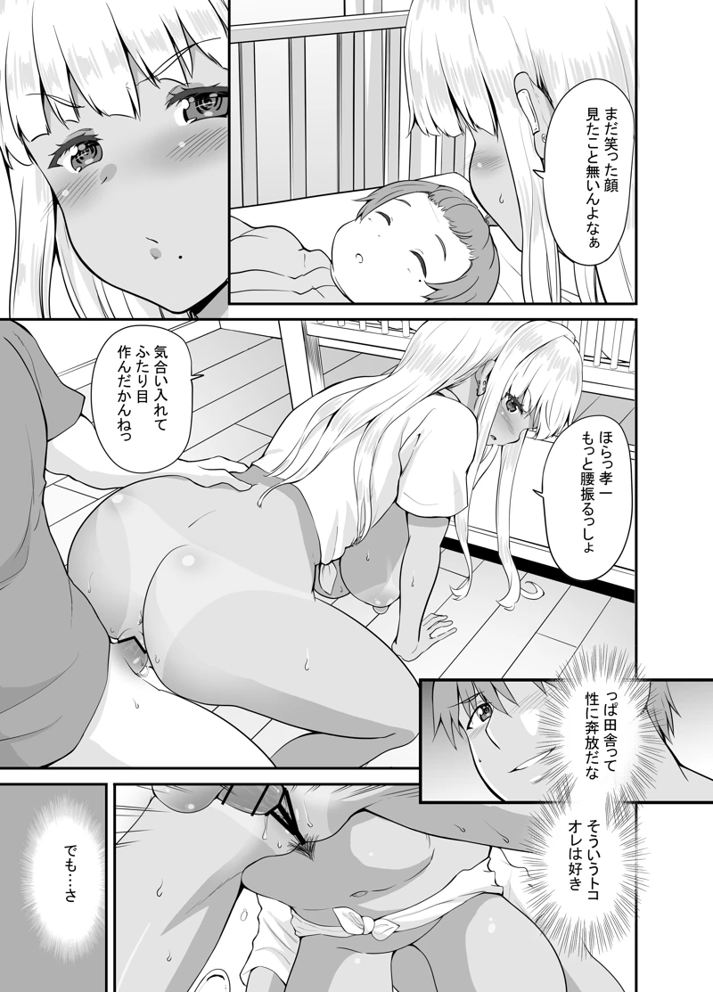 (Sweet Avenue)田舎の黒ギャルJKと結婚しました-マンガ17