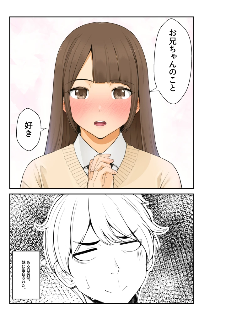 (クラムボン)義理ですからっ 妹と実家とラブホでラブハメ生活編-マンガ3