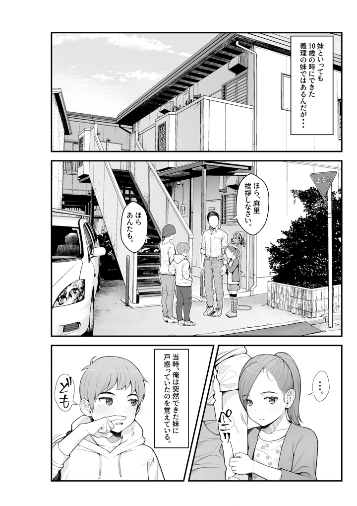 (クラムボン)義理ですからっ 妹と実家とラブホでラブハメ生活編-マンガ4