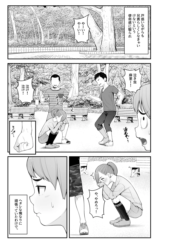 (クラムボン)義理ですからっ 妹と実家とラブホでラブハメ生活編-マンガ5