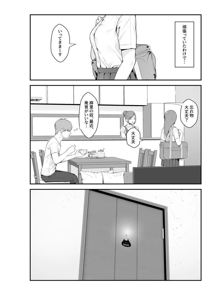 (クラムボン)義理ですからっ 妹と実家とラブホでラブハメ生活編-マンガ6