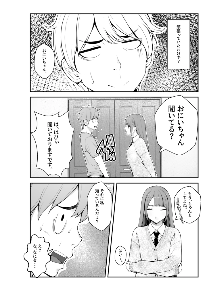 (クラムボン)義理ですからっ 妹と実家とラブホでラブハメ生活編-マンガ8