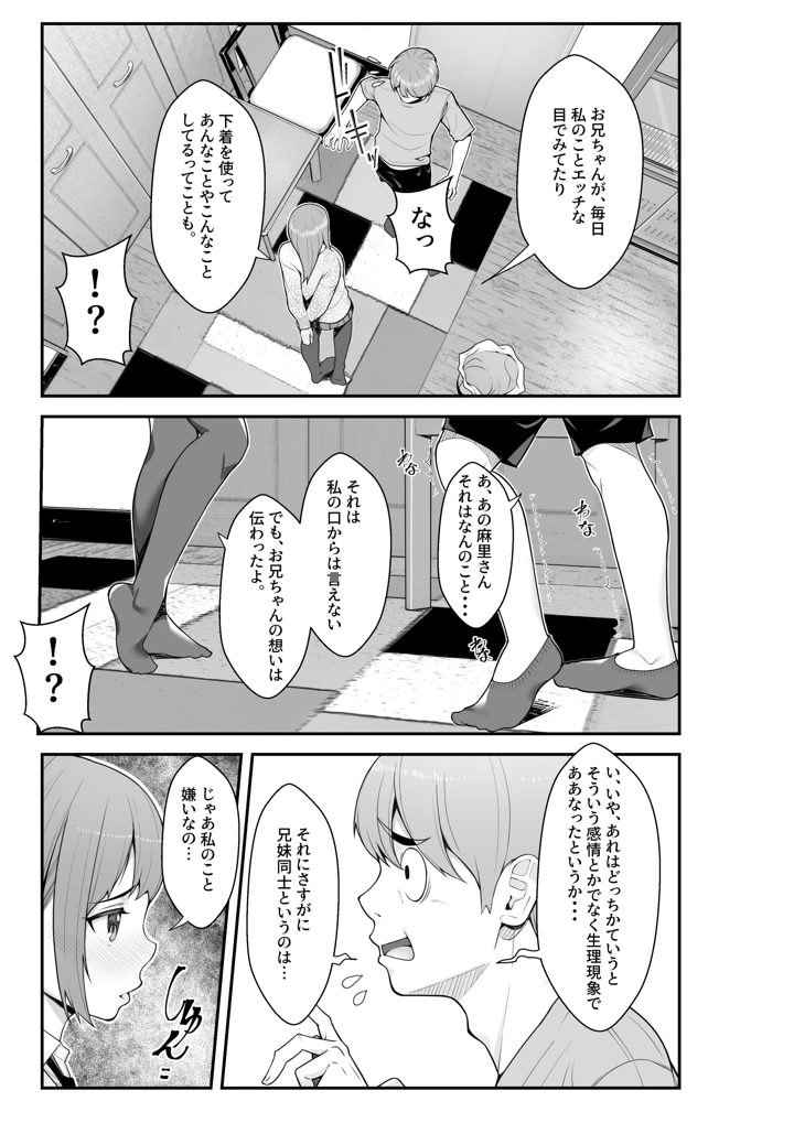 (クラムボン)義理ですからっ 妹と実家とラブホでラブハメ生活編-マンガ9