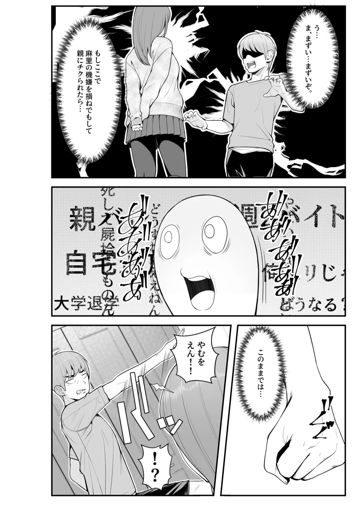 (クラムボン)義理ですからっ 妹と実家とラブホでラブハメ生活編-マンガ10