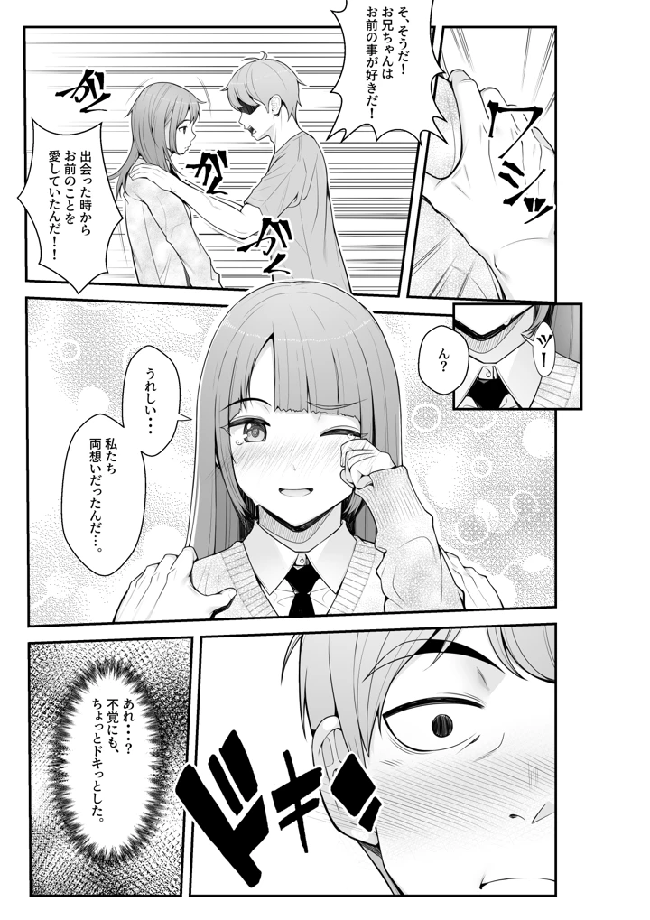 (クラムボン)義理ですからっ 妹と実家とラブホでラブハメ生活編-マンガ11