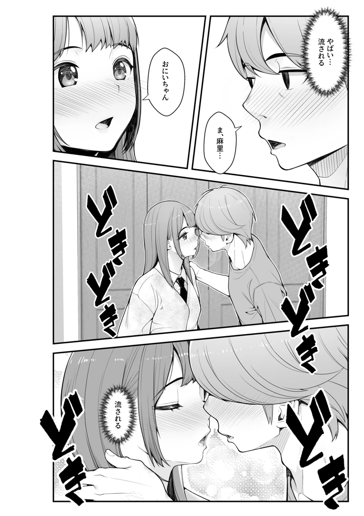 (クラムボン)義理ですからっ 妹と実家とラブホでラブハメ生活編-マンガ12