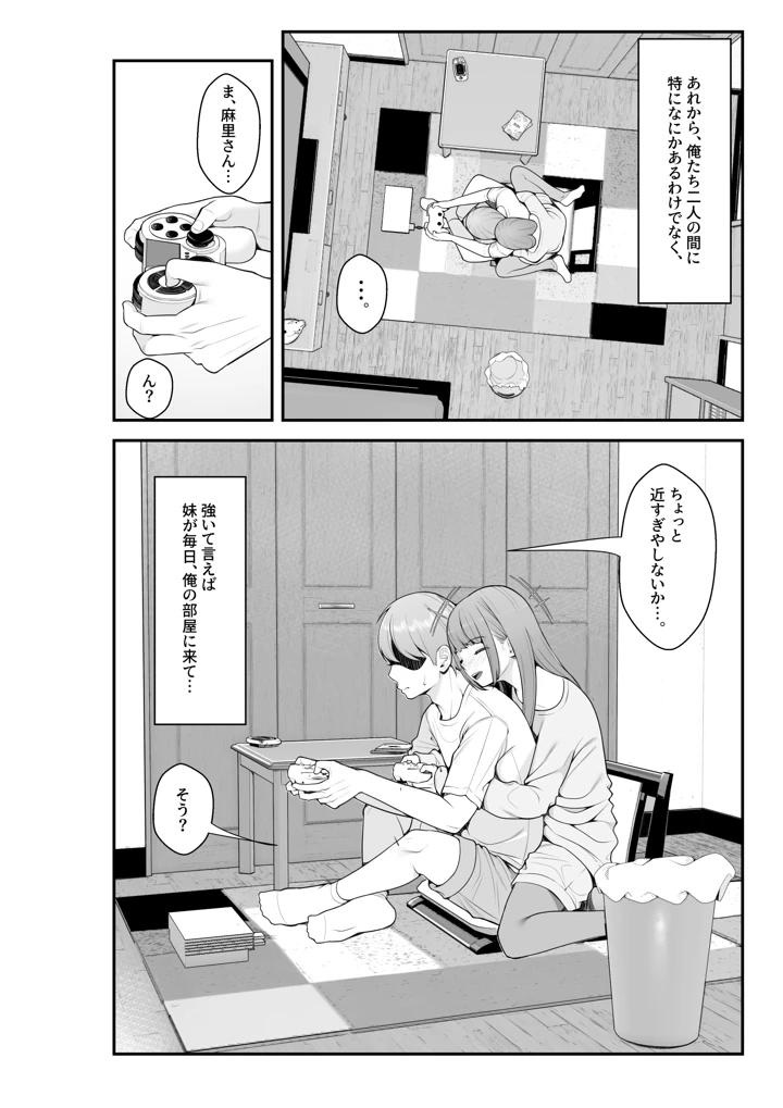 (クラムボン)義理ですからっ 妹と実家とラブホでラブハメ生活編-マンガ16