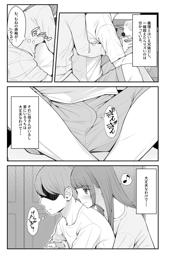 (クラムボン)義理ですからっ 妹と実家とラブホでラブハメ生活編-マンガ17