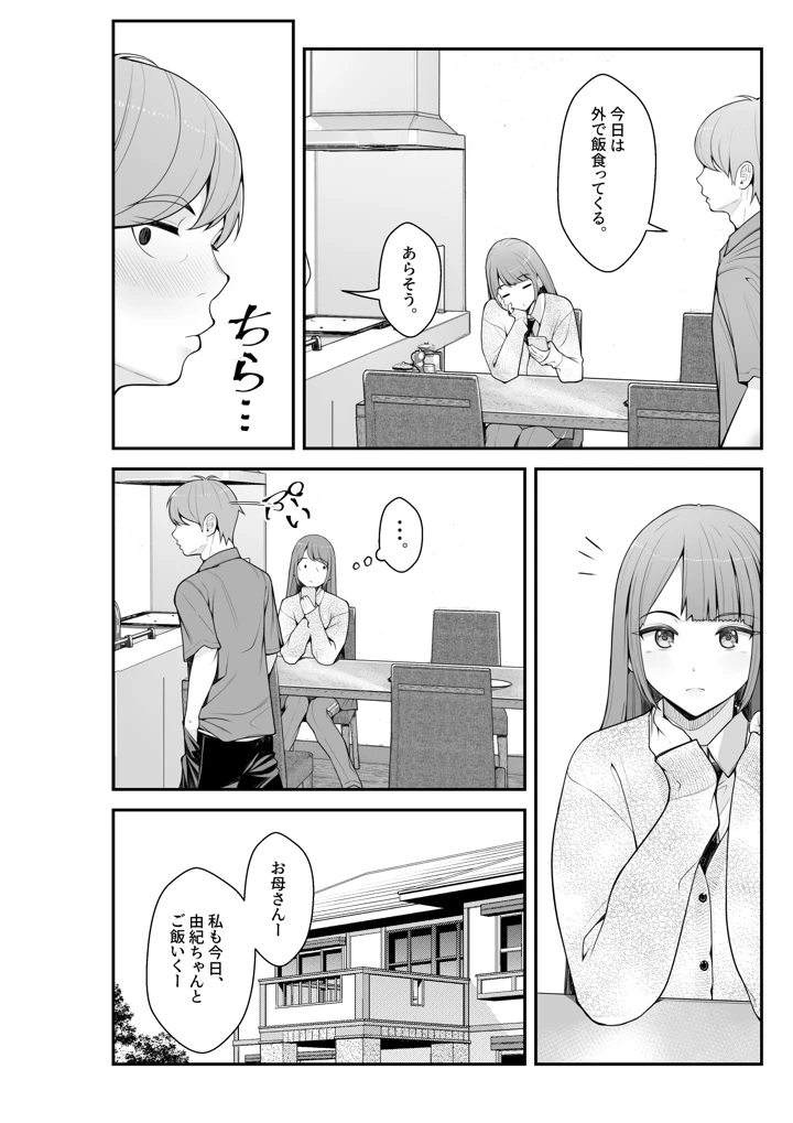 (クラムボン)義理ですからっ 妹と実家とラブホでラブハメ生活編-マンガ20