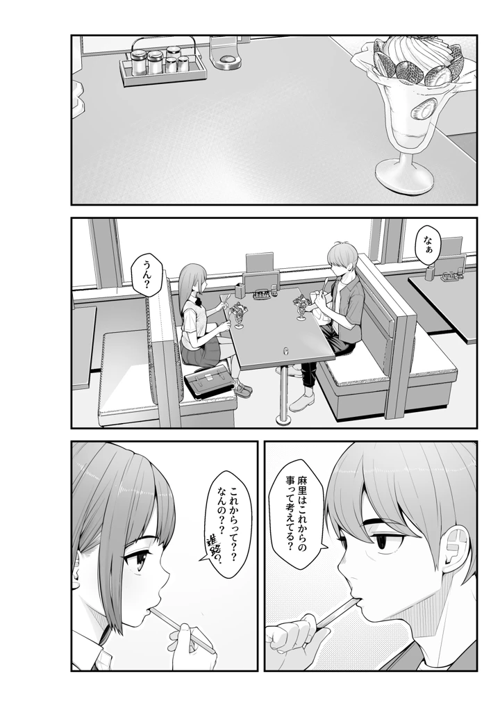 マンガ80ページ目