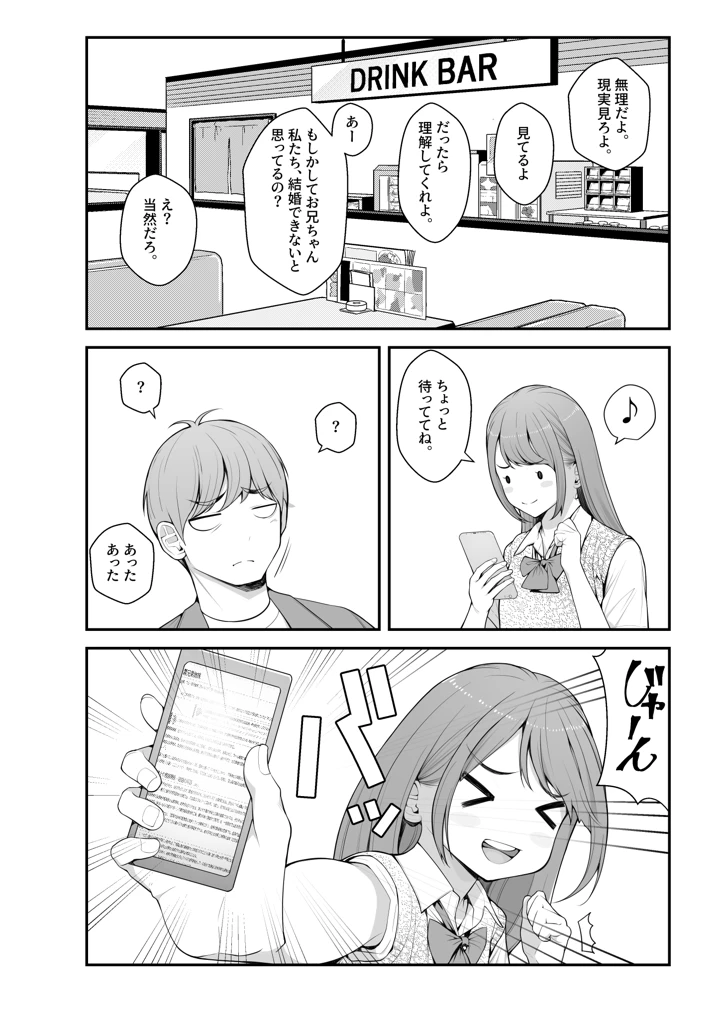 マンガ84ページ目