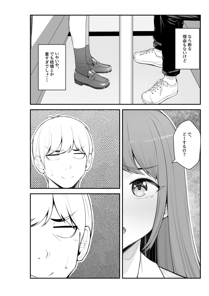 マンガ88ページ目