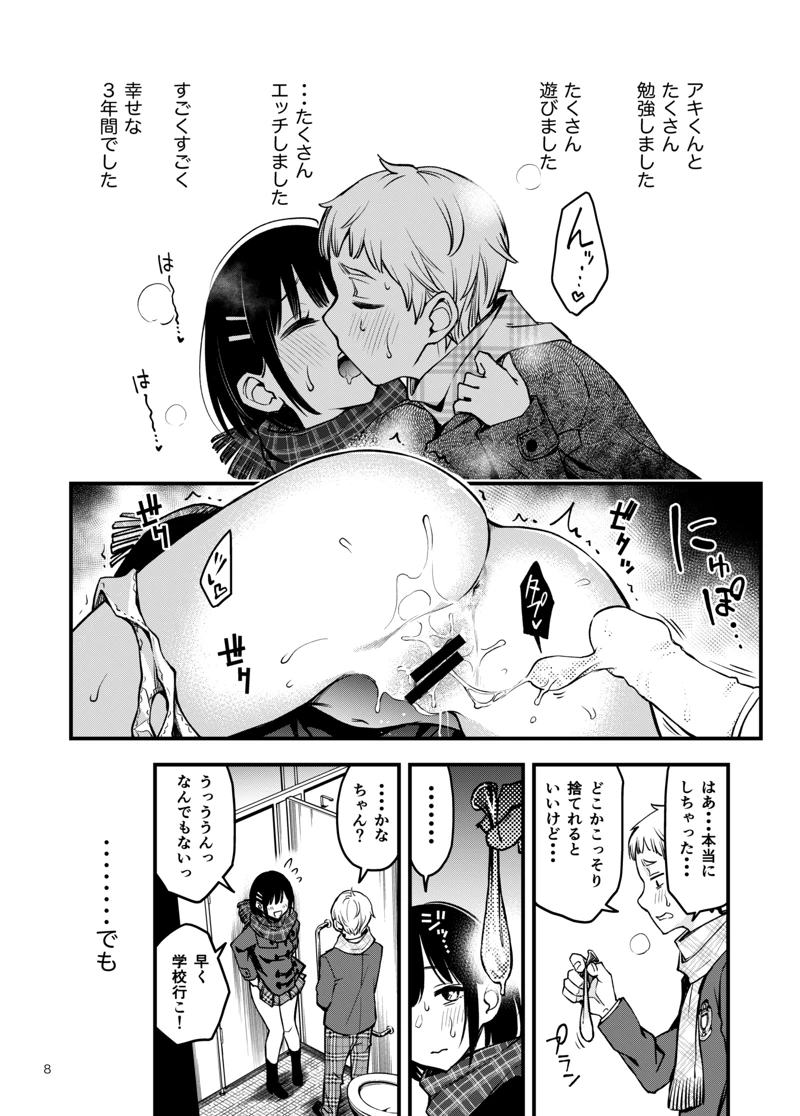 (どじろーブックス)処女が童貞との初体験で目覚めちゃう話-マンガ8