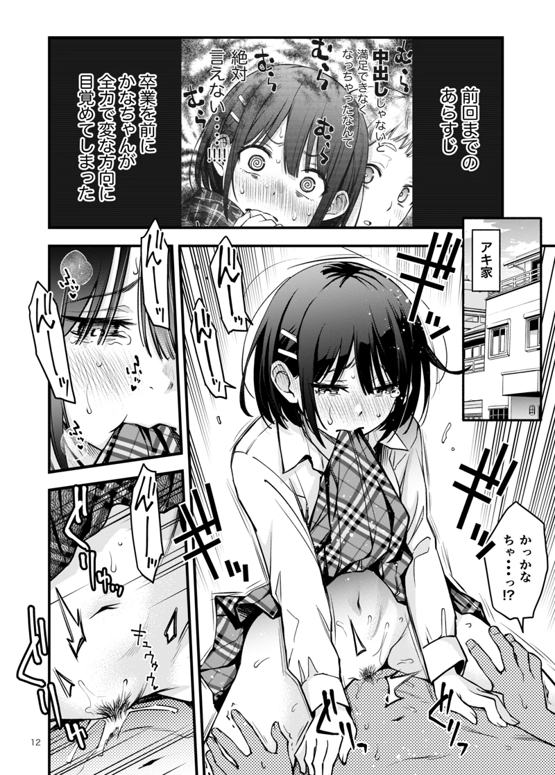 (どじろーブックス)処女が童貞との初体験で目覚めちゃう話-マンガ12