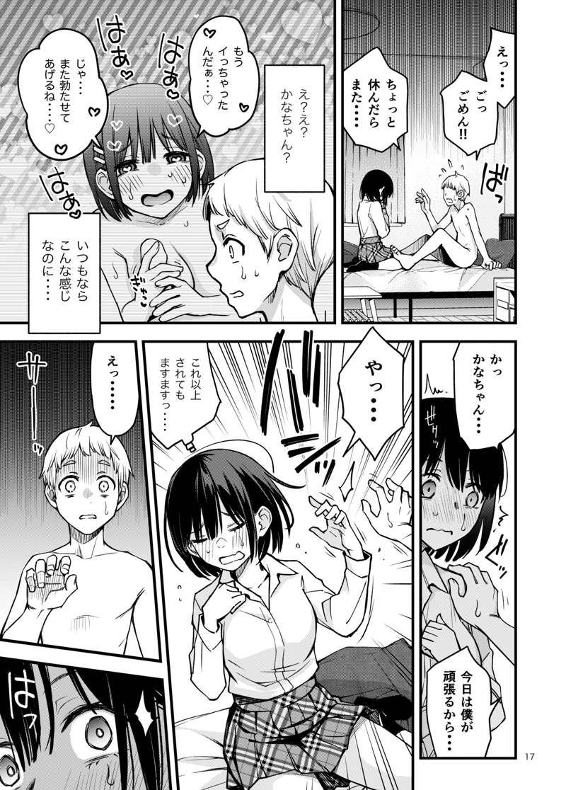 (どじろーブックス)処女が童貞との初体験で目覚めちゃう話-マンガ17