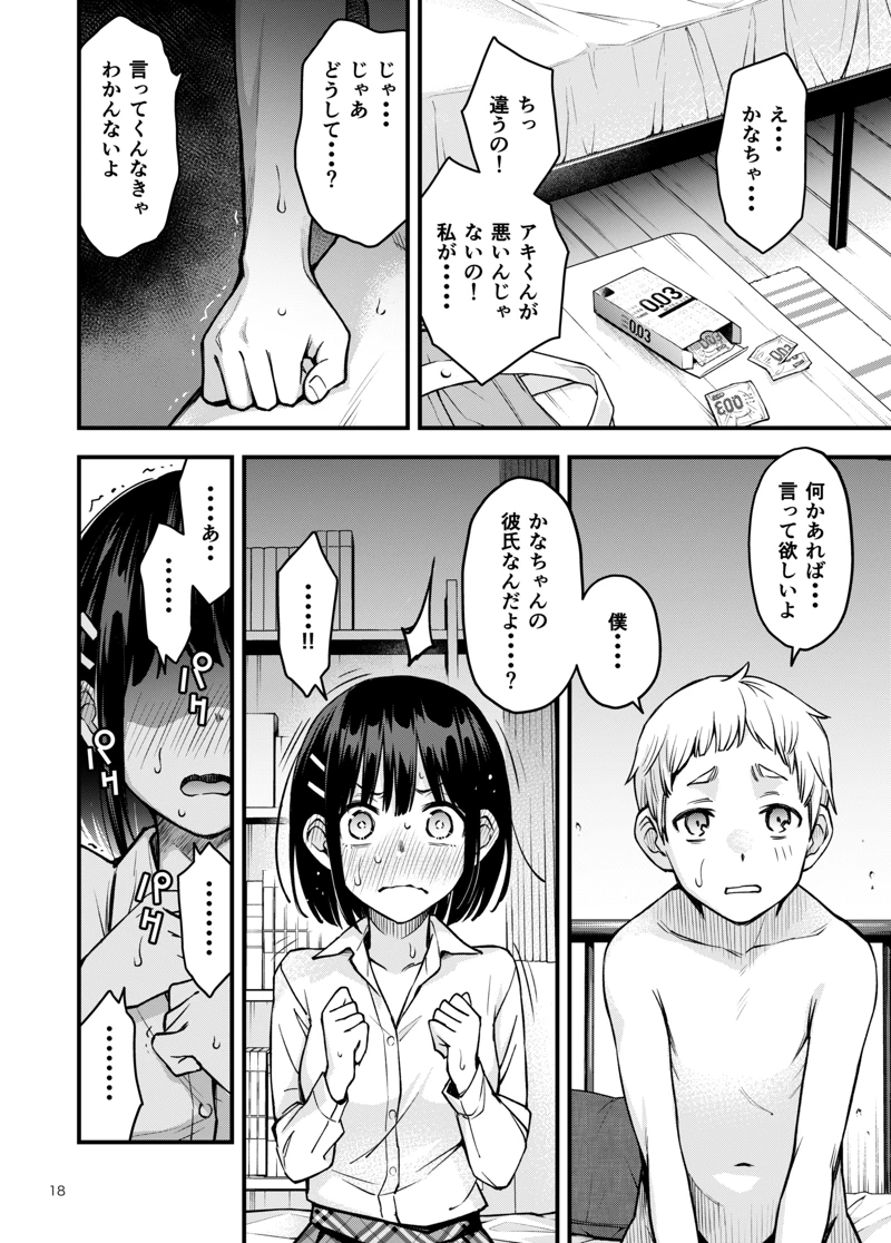 (どじろーブックス)処女が童貞との初体験で目覚めちゃう話-マンガ18