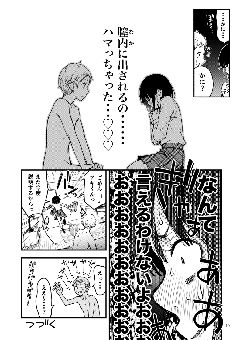 (どじろーブックス)処女が童貞との初体験で目覚めちゃう話-マンガ19