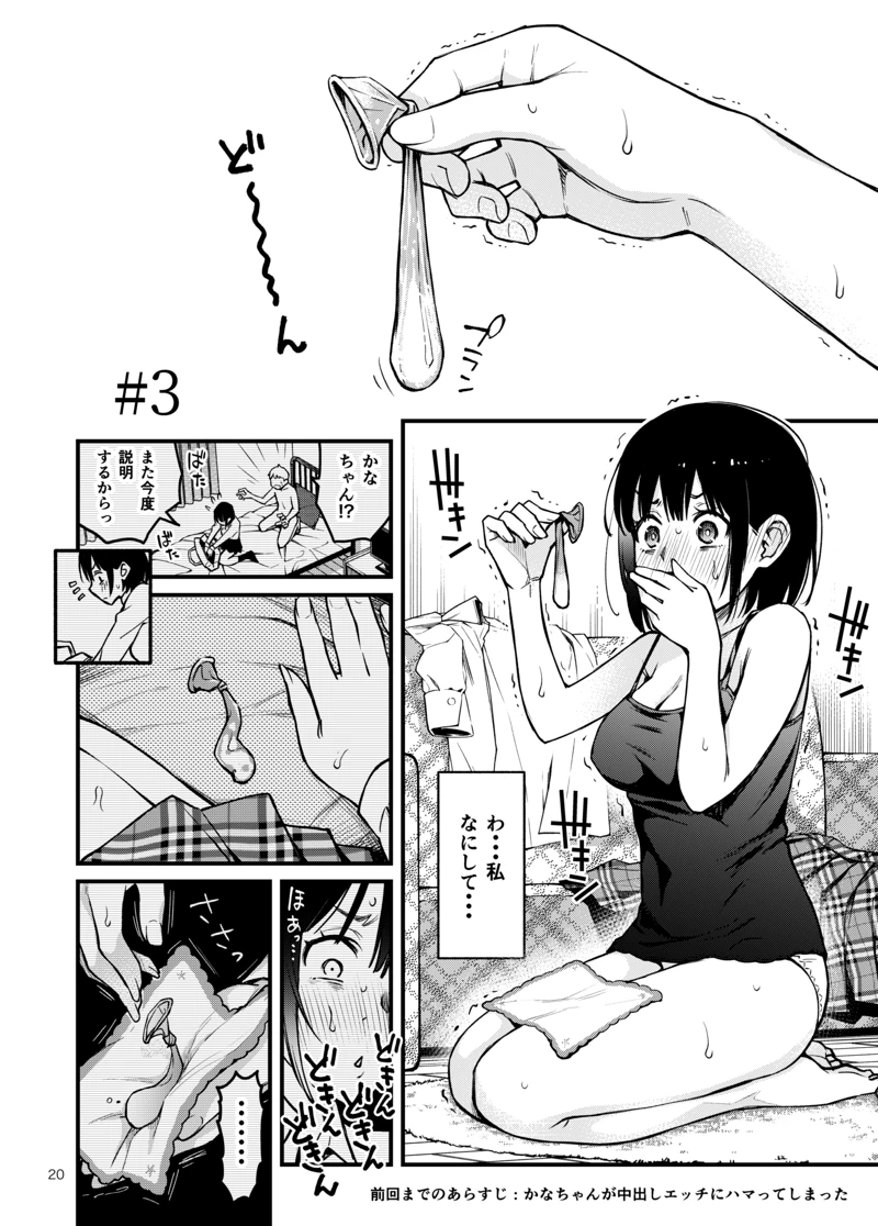 (どじろーブックス)処女が童貞との初体験で目覚めちゃう話-マンガ20