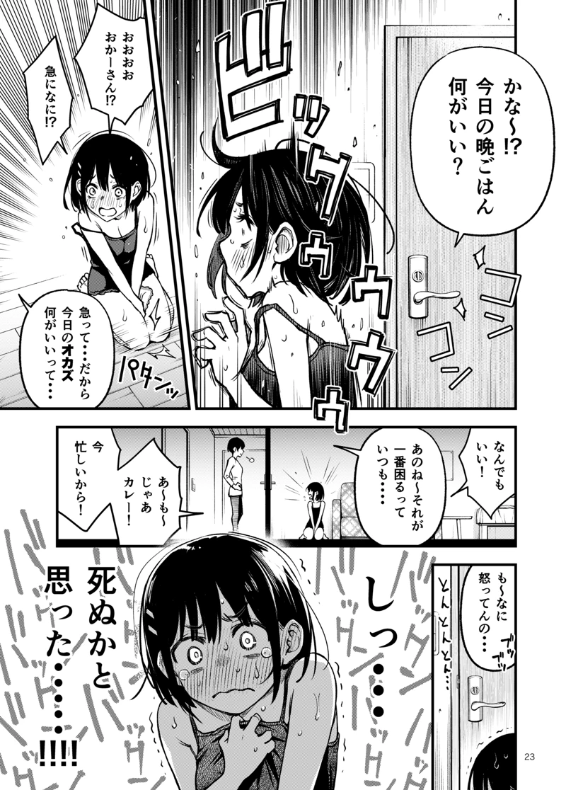 マンガ23ページ目