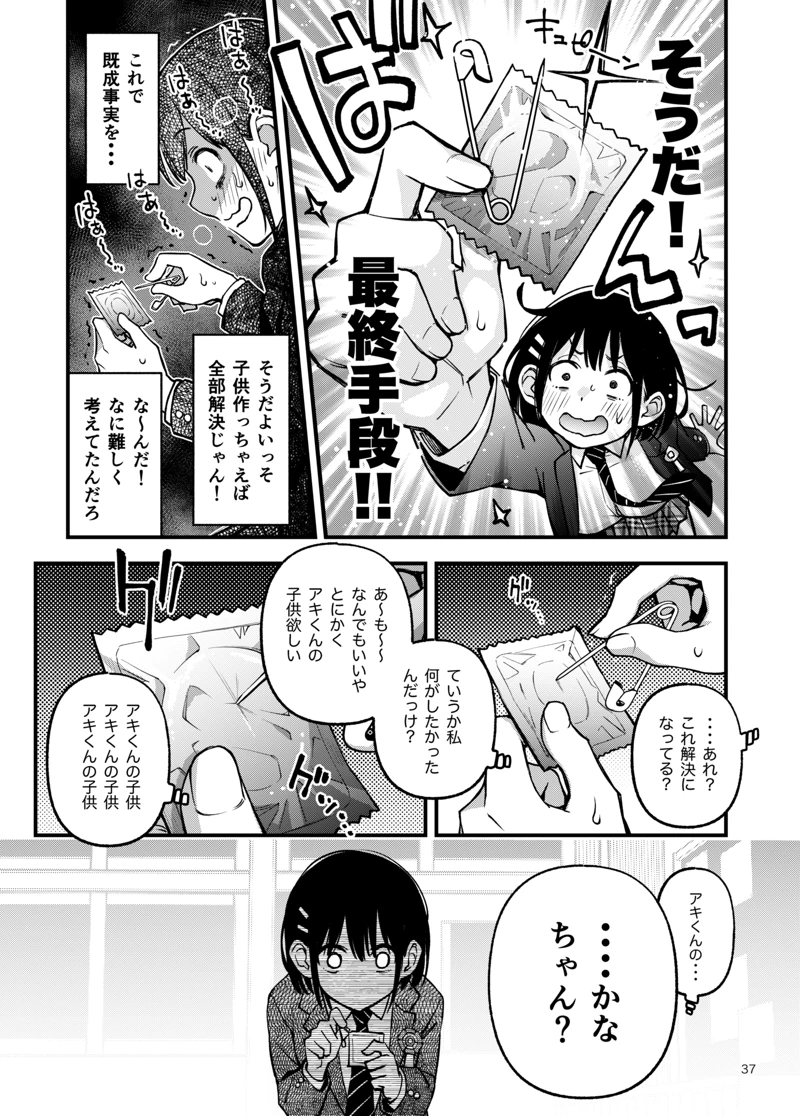 マンガ37ページ目