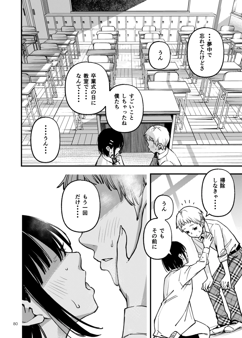 マンガ80ページ目