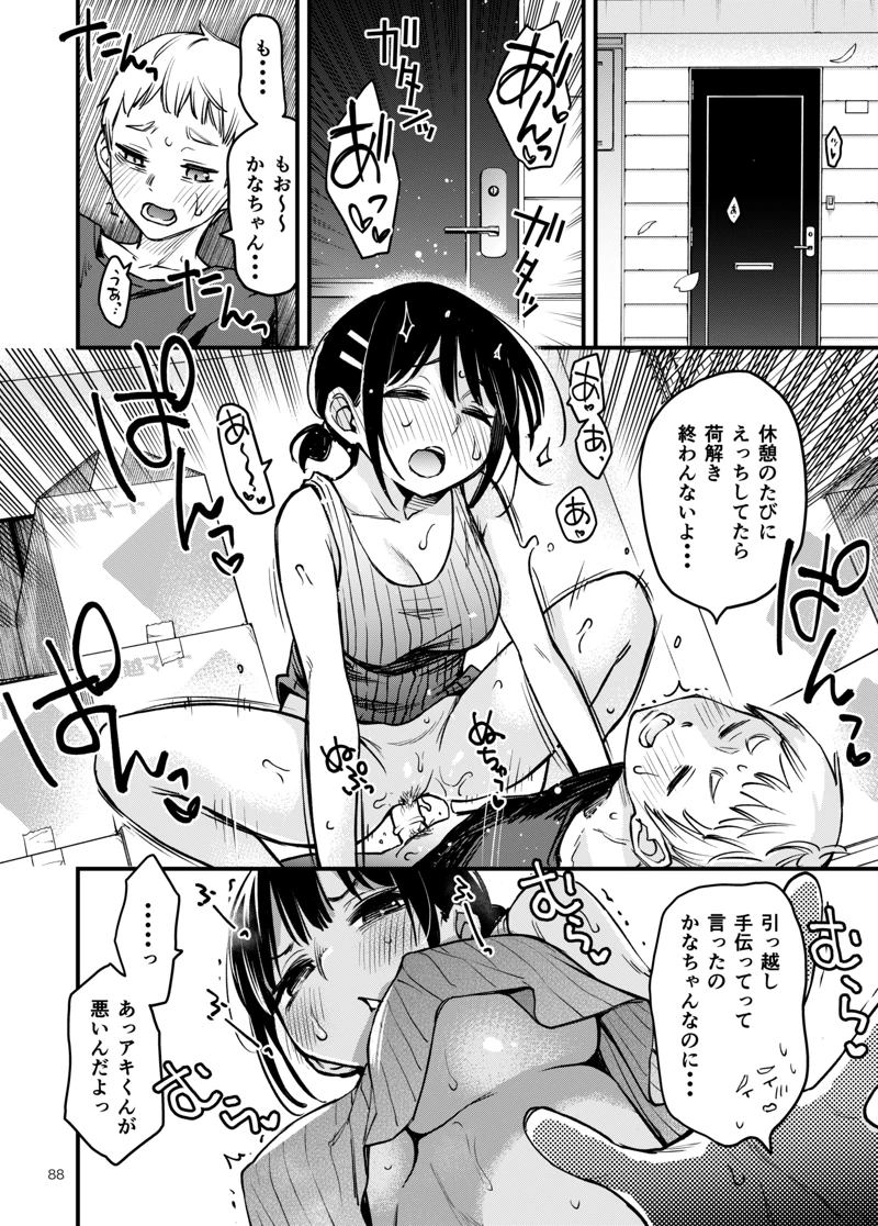 マンガ88ページ目