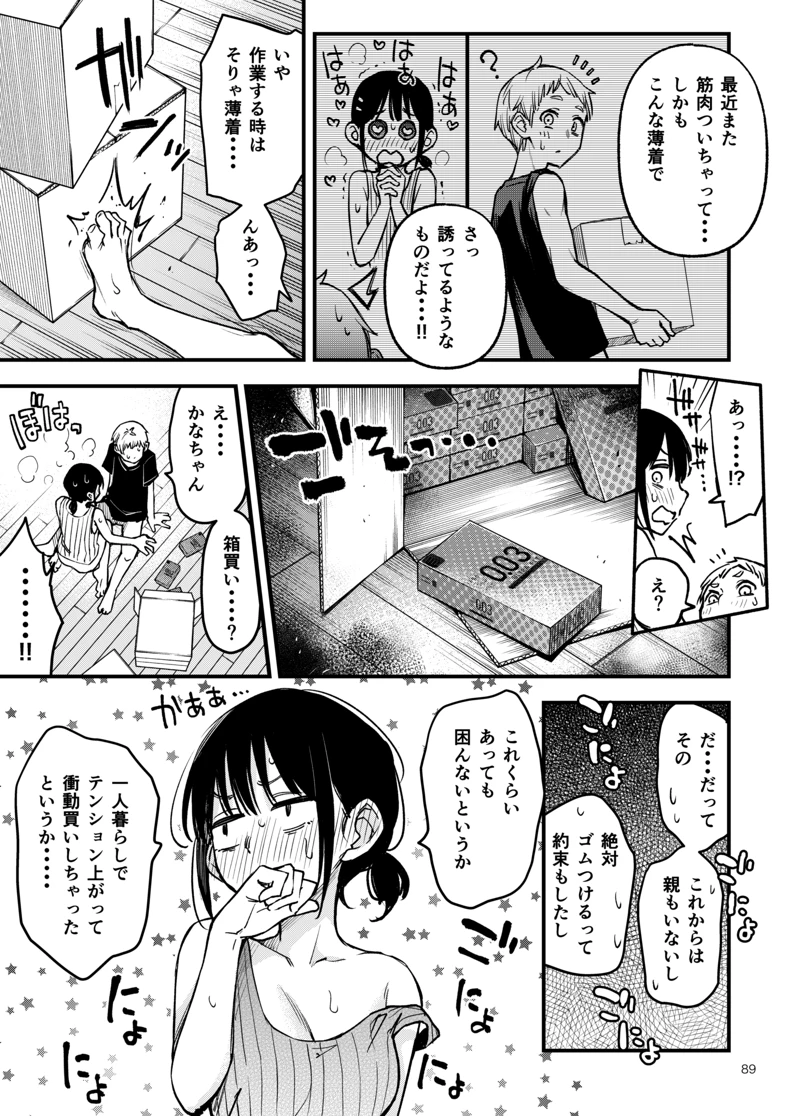 マンガ89ページ目