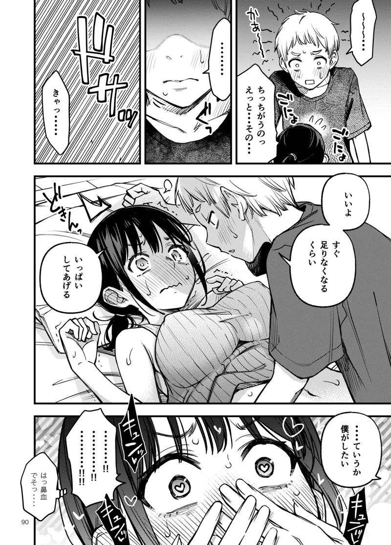 マンガ90ページ目