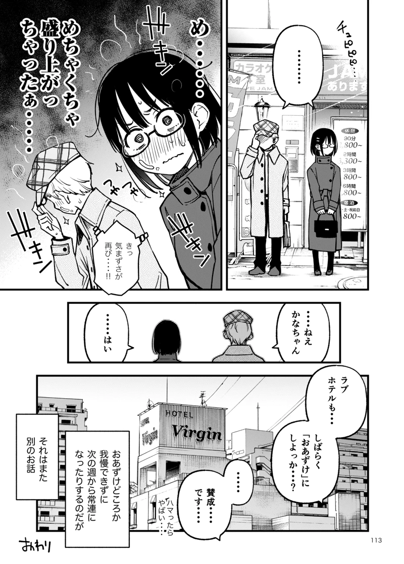 マンガ110ページ目