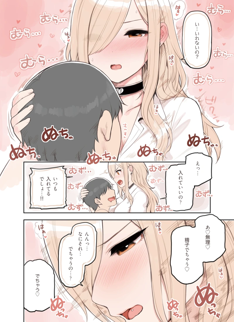 (ふくらすずめ)おじさんが好きすぎるギャル-マンガ14