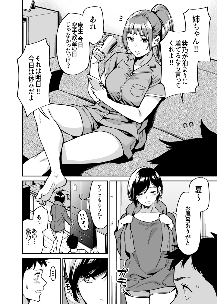 (宇宙船庄司号（庄司二号）)姉ちゃんの友達-マンガ3