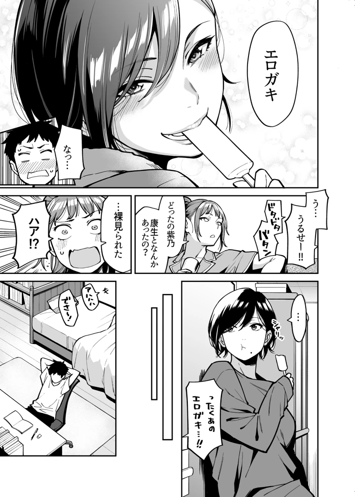 (宇宙船庄司号（庄司二号）)姉ちゃんの友達-マンガ4