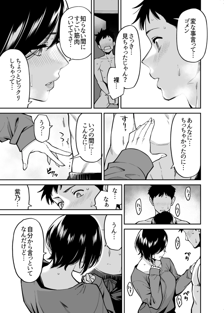 (宇宙船庄司号（庄司二号）)姉ちゃんの友達-マンガ10