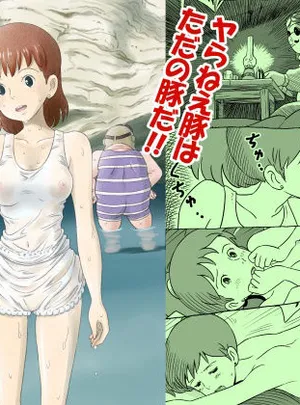 中年の豚(スタジオズブリ)