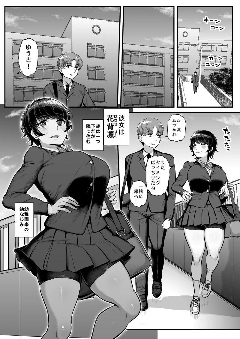 (三万三千こいきんぐ)ボーイッシュ彼女は先輩の色に染まる-マンガ2