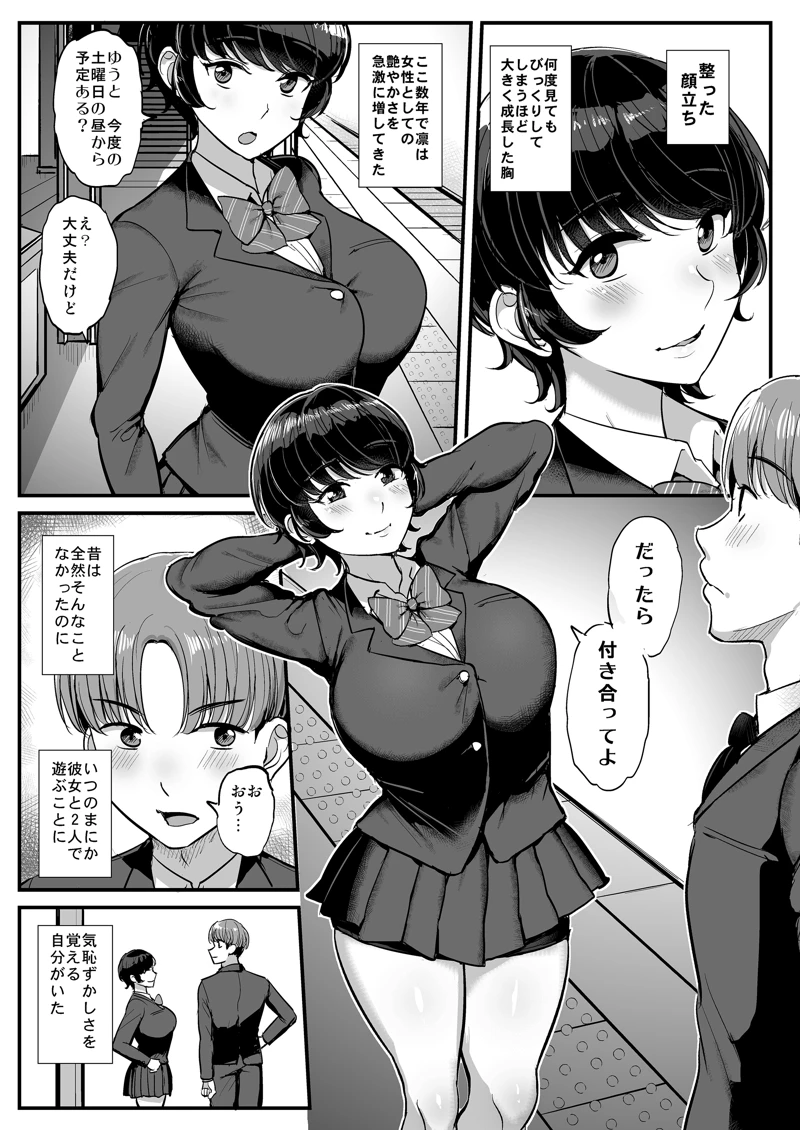 (三万三千こいきんぐ)ボーイッシュ彼女は先輩の色に染まる-マンガ4