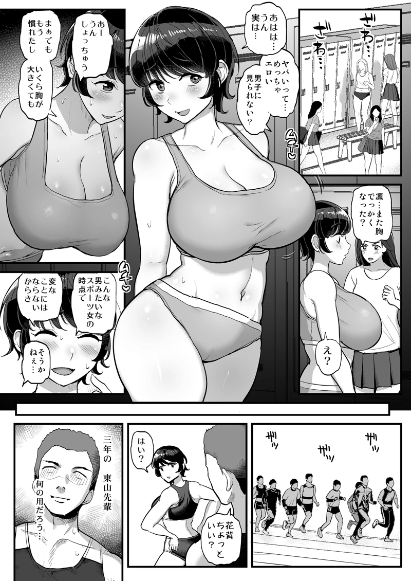 (三万三千こいきんぐ)ボーイッシュ彼女は先輩の色に染まる-マンガ7