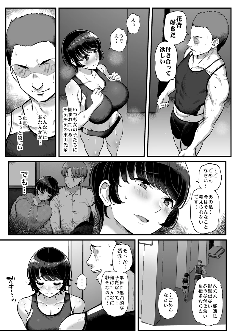 (三万三千こいきんぐ)ボーイッシュ彼女は先輩の色に染まる-マンガ8