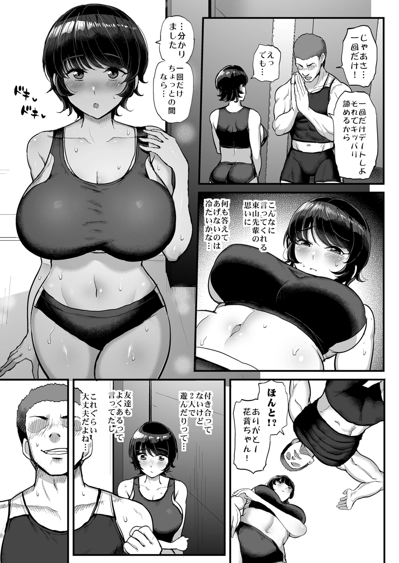 (三万三千こいきんぐ)ボーイッシュ彼女は先輩の色に染まる-マンガ9