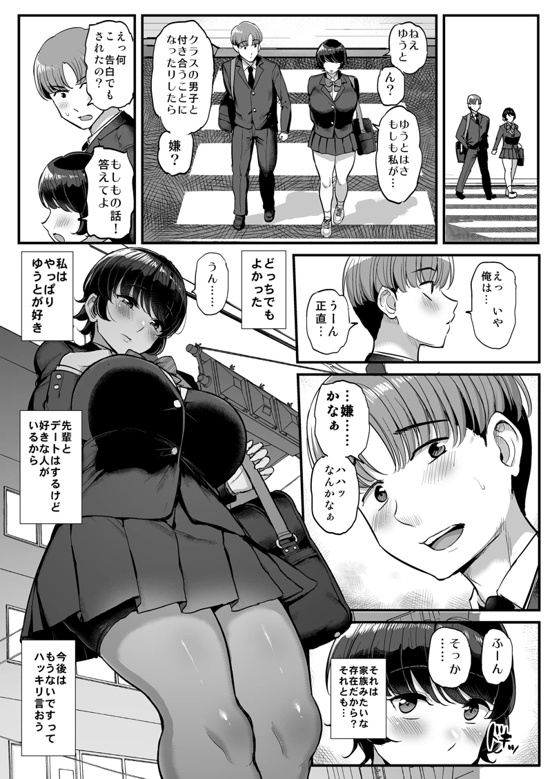 (三万三千こいきんぐ)ボーイッシュ彼女は先輩の色に染まる-マンガ10