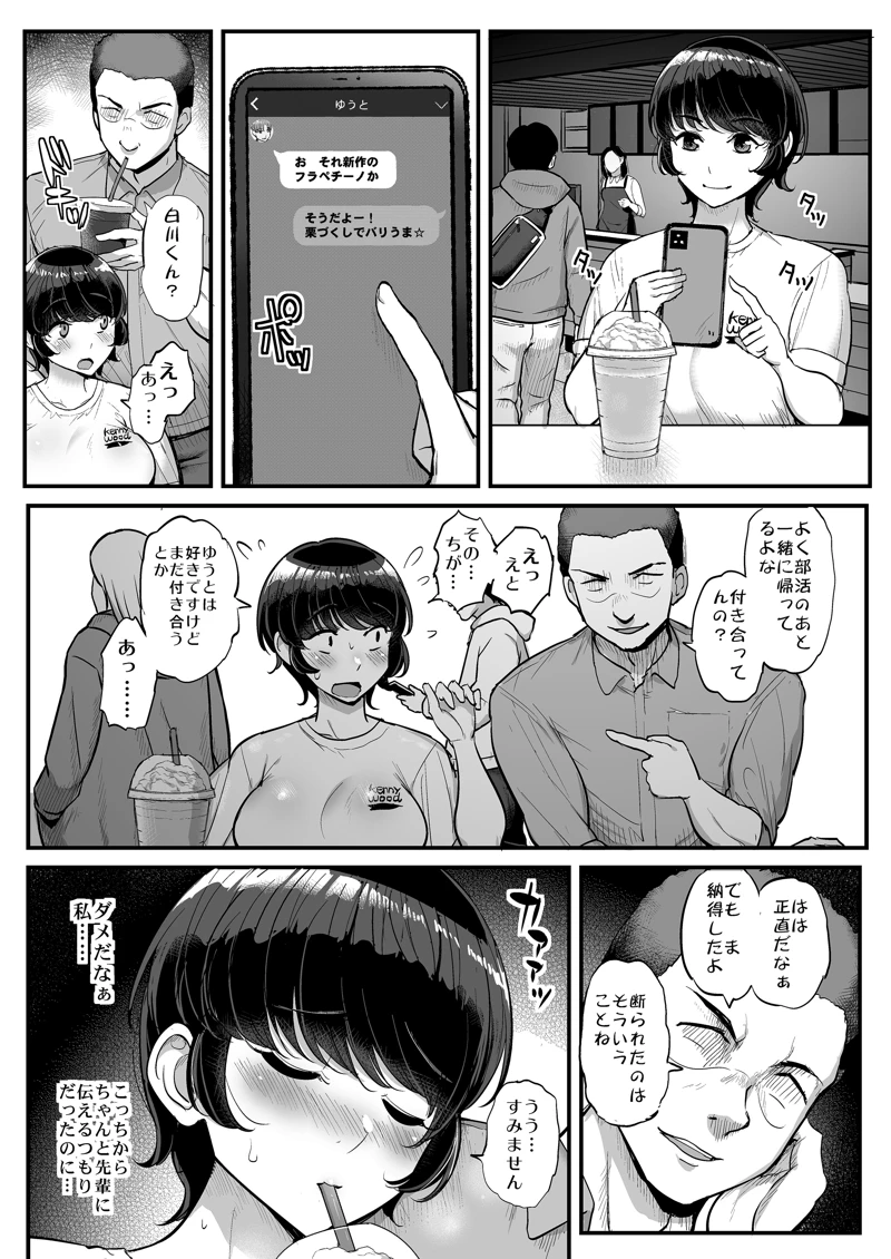 (三万三千こいきんぐ)ボーイッシュ彼女は先輩の色に染まる-マンガ12