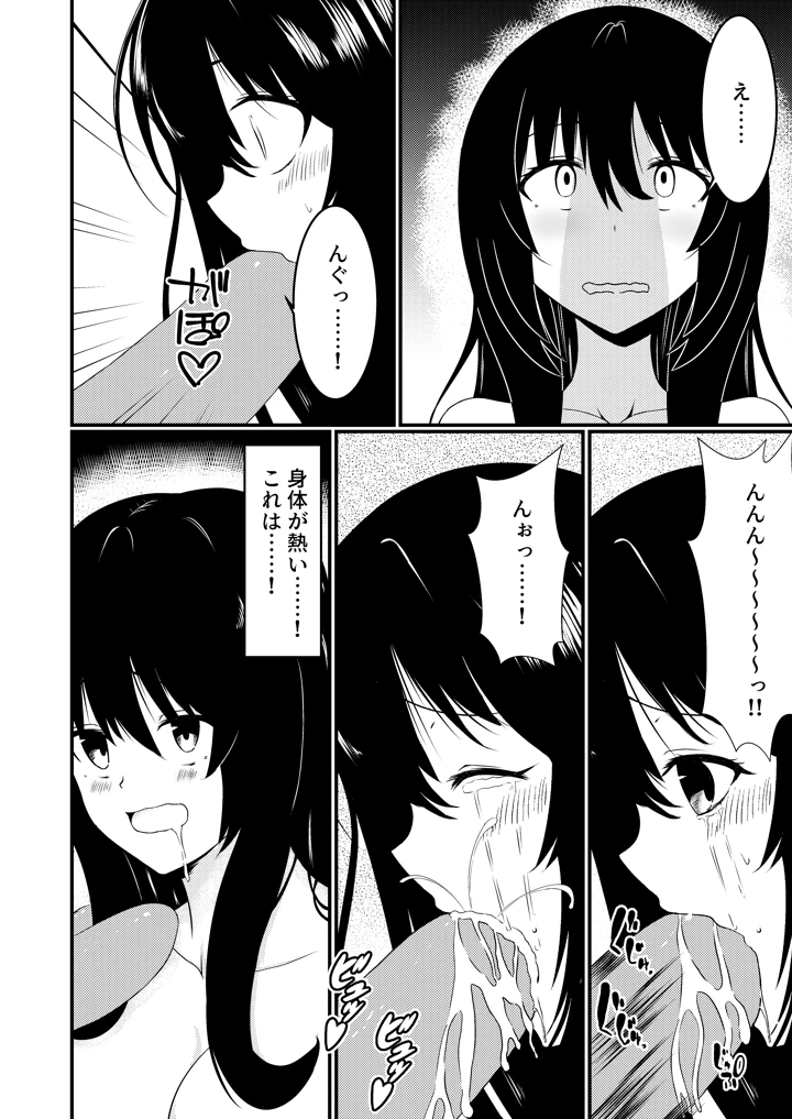 苗床なるシスター後編(ゆずきの小部屋) 5ページ