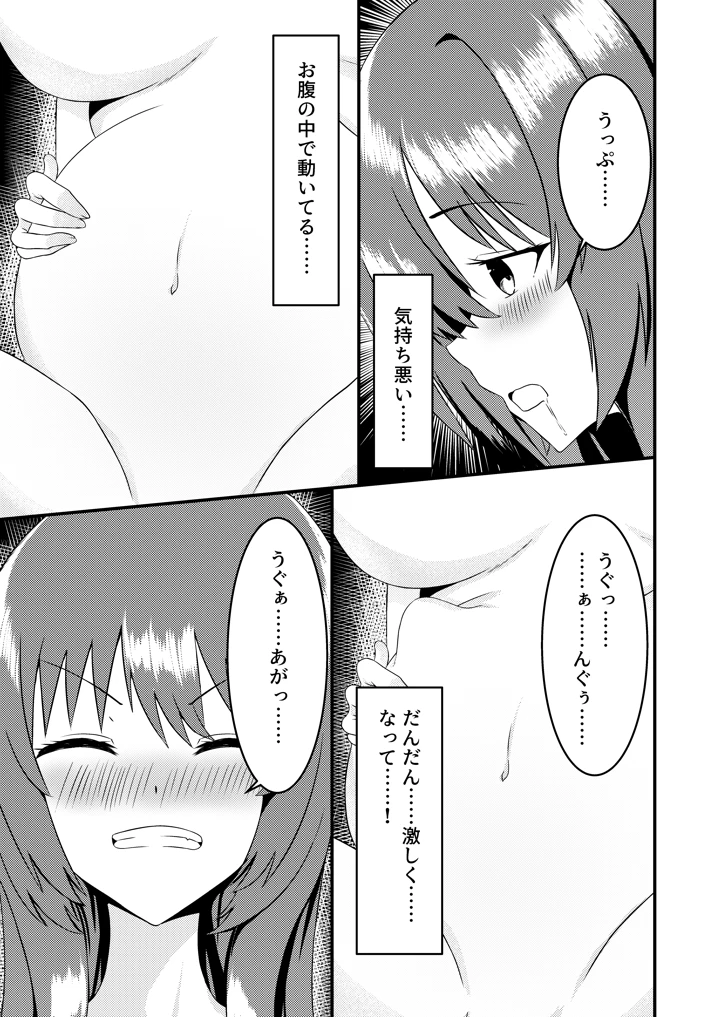 苗床なるシスター後編(ゆずきの小部屋) 12ページ